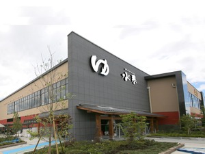 鶴見緑地湯元水春が6月25日、花博記念公園鶴見緑地にオープン 画像