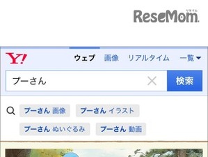 Yahoo!検索でプーさんに会える！ スペシャル企画10/24まで 画像
