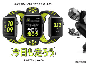 ランナー向け機能を搭載した「Apple Watch Nike+」発売開始 画像