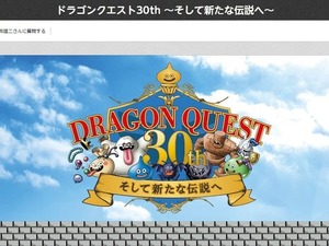 NHKで『ドラゴンクエスト』30周年記念特番が放送決定、12月29日22時より 画像
