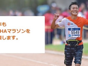 「第32回NAHAマラソン」チャリティランナー募集…エヌエヌ生命保険 画像