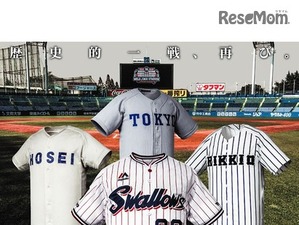 東京六大学選抜vsヤクルト、明治神宮外苑創建90年記念奉納試合11/5 画像