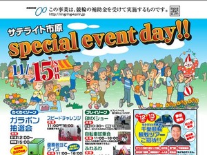 15日はサテライト市原で家族とイベントを楽しもう 画像