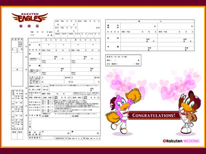 楽天ゴールデンイーグルスのオリジナル婚姻届を無料配布…楽天ウェディング 画像