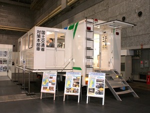【防犯防災総合展 in KANSAI14】国交省、対策本部車を展示…災害対策能力を訴求 画像