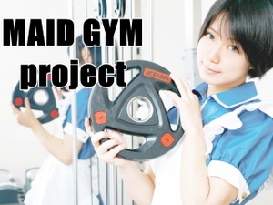 メイドがトレーニングを教えてくれる「メイドジム」が支援募集 画像