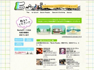 ヤマハ発電機がレンタルサイクルサイト「びーくる」を開設 画像