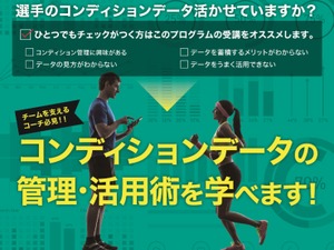 アスリートのパフォーマンス向上スキル習得セミナー開催…データ管理&活用法を学ぶ 画像