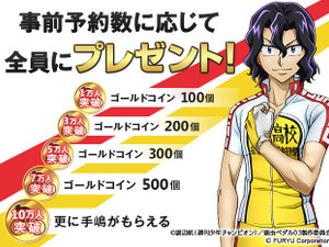 パズルゲーム『弱虫ペダル Connect Road』今冬配信決定…事前予約開始 画像