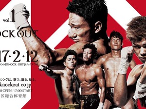 ブシロード、キックボクシングイベント「KNOCK OUT vol.1」対戦カード発表 画像