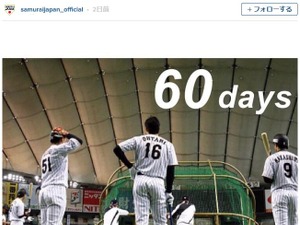 侍ジャパン、WBC初戦に向けて熱い応援求める「大谷翔平選手の背中を押して！」 画像