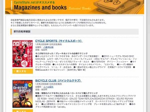 自転車関連書籍・雑誌コーナーに最新刊情報を追加 画像