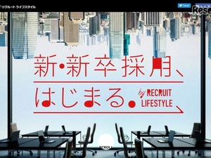リクルートLS、入社時期を選択できる新卒採用「2 Year パスポート」開始 画像