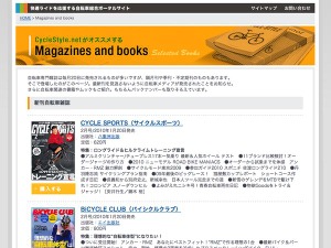自転車関連書籍・雑誌コーナーに最新刊情報を追加 画像