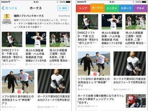 スマートニュース、「ソフトバンクホークス」チャンネルをオープン 画像