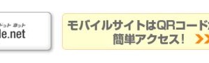 サイクルスタイルニュースをケータイでチェック！ 画像
