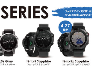 ガーミン、マルチスポーツGPSウォッチ「fenix5」女性向け含む3型発売 画像