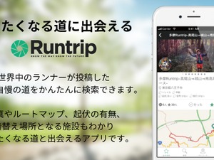 ウェブサービス「ラントリップ」、iOSアプリ版配信開始 画像