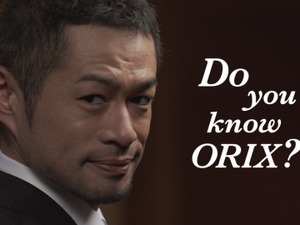 イチローの逆質問に記者が騒然、オリックスグループ新CMオンエア 画像
