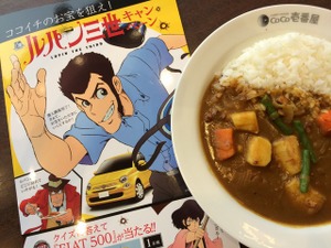 「ルパン三世」がカレーハウスCoCo壱番屋を完全ジャック…ココイチのお宝を狙え！ 画像