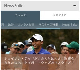 ニュースアプリ『ニューススイート』、PGAツアー「マスターズ」試合関連ニュース独占掲載 画像