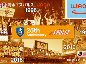 清水エスパルス25周年記念デザイン「大好き清水エスパルス WAON」発行 画像