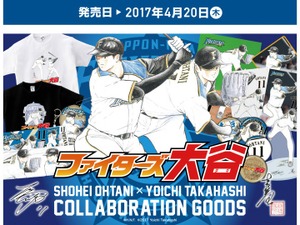大谷翔平×高橋陽一コラボグッズ『ファイターズ大谷』4/20発売 画像