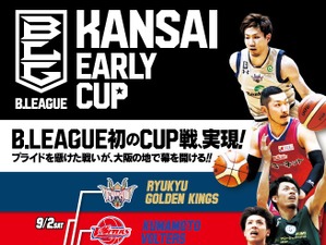 Bリーグ初のCUP戦！B1、B2の枠を超えた「KANSAI EARLY CUP」開催 画像