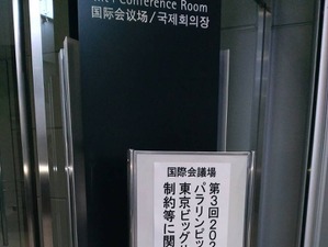 東京ビッグサイトのメディアセンター問題と、周辺にある課題を考える 画像