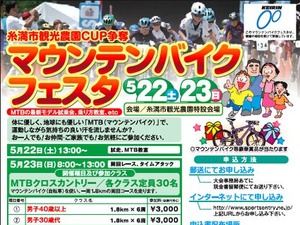 糸満市観光農園でMTBフェスタ開催、参加者募集中 画像