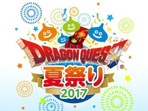 誕生30周年の集大成となる「ドラゴンクエスト夏祭り2017」開催！ 8月5日・6日に実施 画像