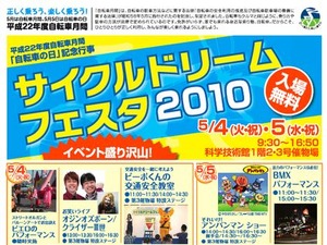 自転車の日記念行事「サイクルドリームフェスタ2010」開催 画像