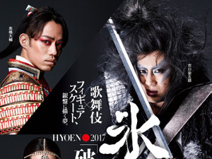 チームラボ、歌舞伎×フィギュアスケート「氷艶」のデジタル映像演出を担当 画像