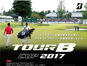 ブリヂストンオープン出場へ向けたアマチュア男子競技ゴルフ大会開催 画像