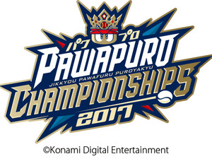 コナミ、eスポーツ大会「パワプロチャンピオンシップス2017」開催 画像