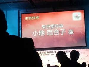 小池百合子都知事、JOCスポーツ賞表彰式に出席「記録と記憶に残るようなオリンピック・パラリンピックになるよう、東京都も努力したい」 画像