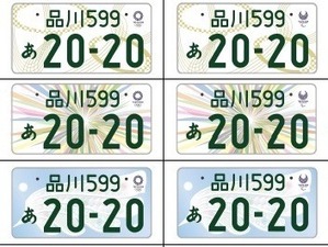 東京オリンピック・パラリンピック競技大会特別仕様ナンバーの最終候補5作品を決定…一般から意見募集 画像