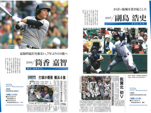 名選手を当時の記事や写真で紹介する「高校野球100年の軌跡 打者編」発売 画像