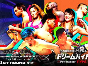 格闘技イベント「RIZIN」公式カメラマン＆リハーサルスタッフ募集…ドリームバイト企画 画像
