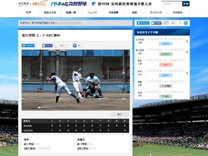 夏の甲子園ライブ配信、バーチャル高校野球で7/8よりスタート 画像