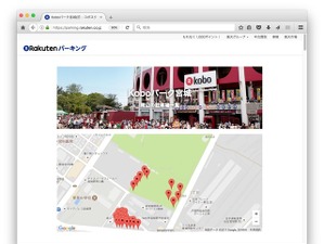 楽天と仙台市、駐車場シェアリングで連携…Koboパーク宮城周辺から 画像