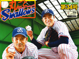ヤクルトだけを特集した新聞「丸ごとスワローズ」発売…山中浩史、由規が対談 画像