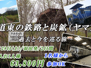 白糠線の廃線跡や炭鉱鉄道を訪ねる…道東の鉄道「過去と今を巡る」ツアー 画像