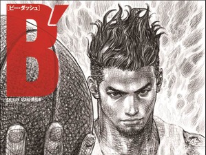 Bリーグガイドブック「B´ B.LEAGUE×井上雄彦」発売…井上雄彦が選手と対談 画像
