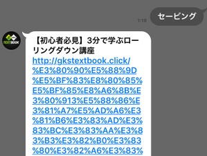 ゴールキーパーの技術をLINEで学習できるサービス「GK`s Textbook」がスタート 画像