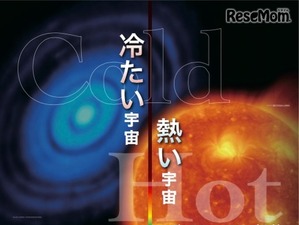 国立天文台三鷹の特別公開イベント「星と宇宙の日」10/13・14 画像