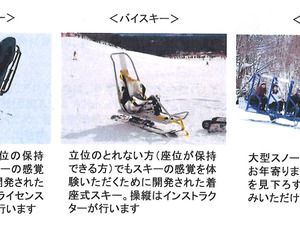 車いすでスキーができる「デュアルスキー」体験ツアー発売…クラブツーリズム 画像