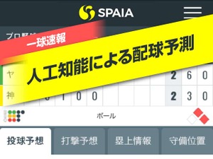 人工知能を搭載したスポーツデータ解析アプリ「SPAIA」配信 画像