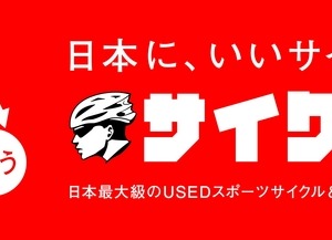 中古自転車買い取り販売のサイクリーが東北地方に初出店 画像