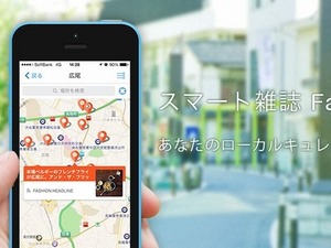 雑誌Favlis、エリア登録機能をリリース 画像